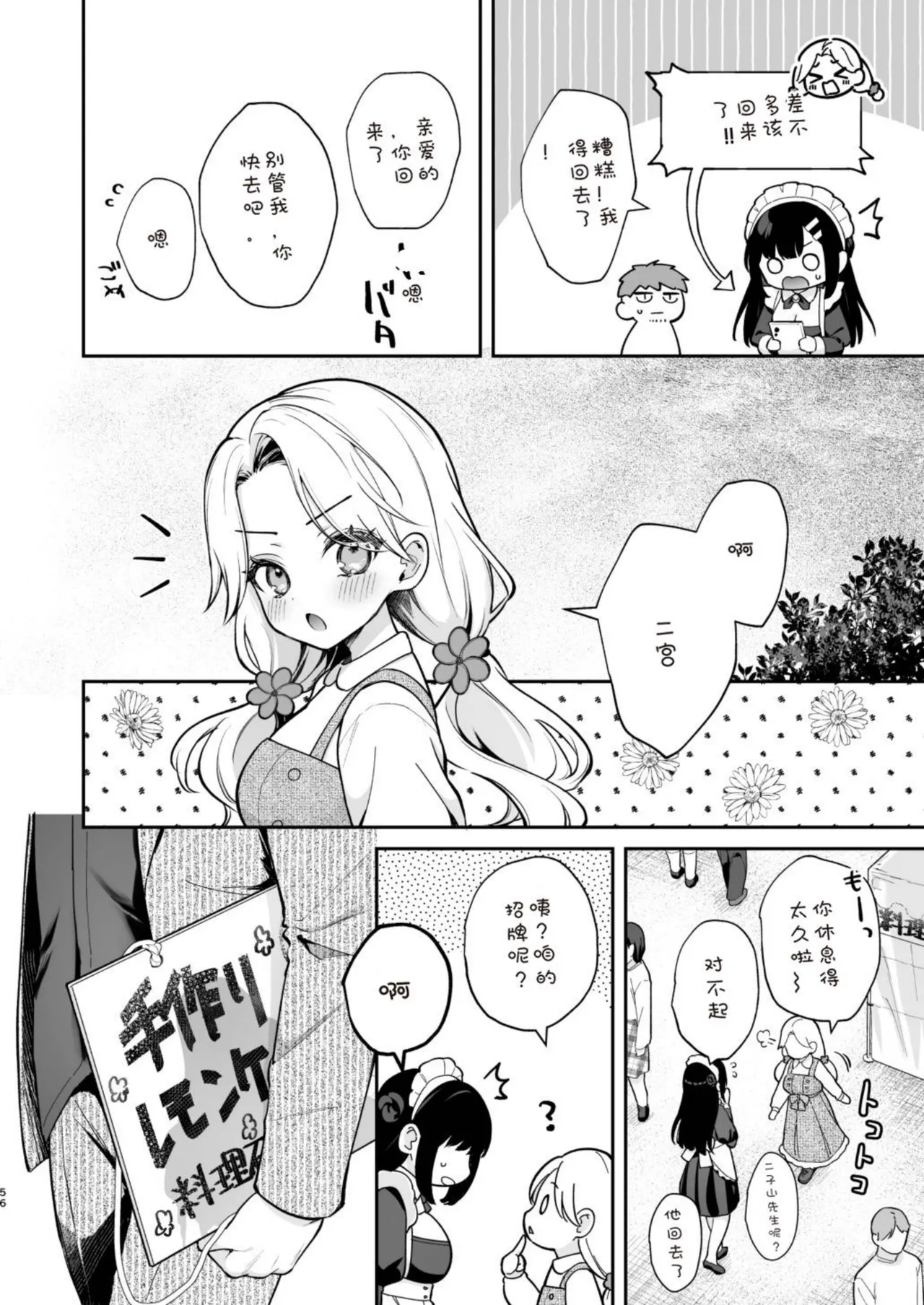 Naisho no Koi to Gakuensai -Sensei × Oshiego #5[DL Ver.] Page 55