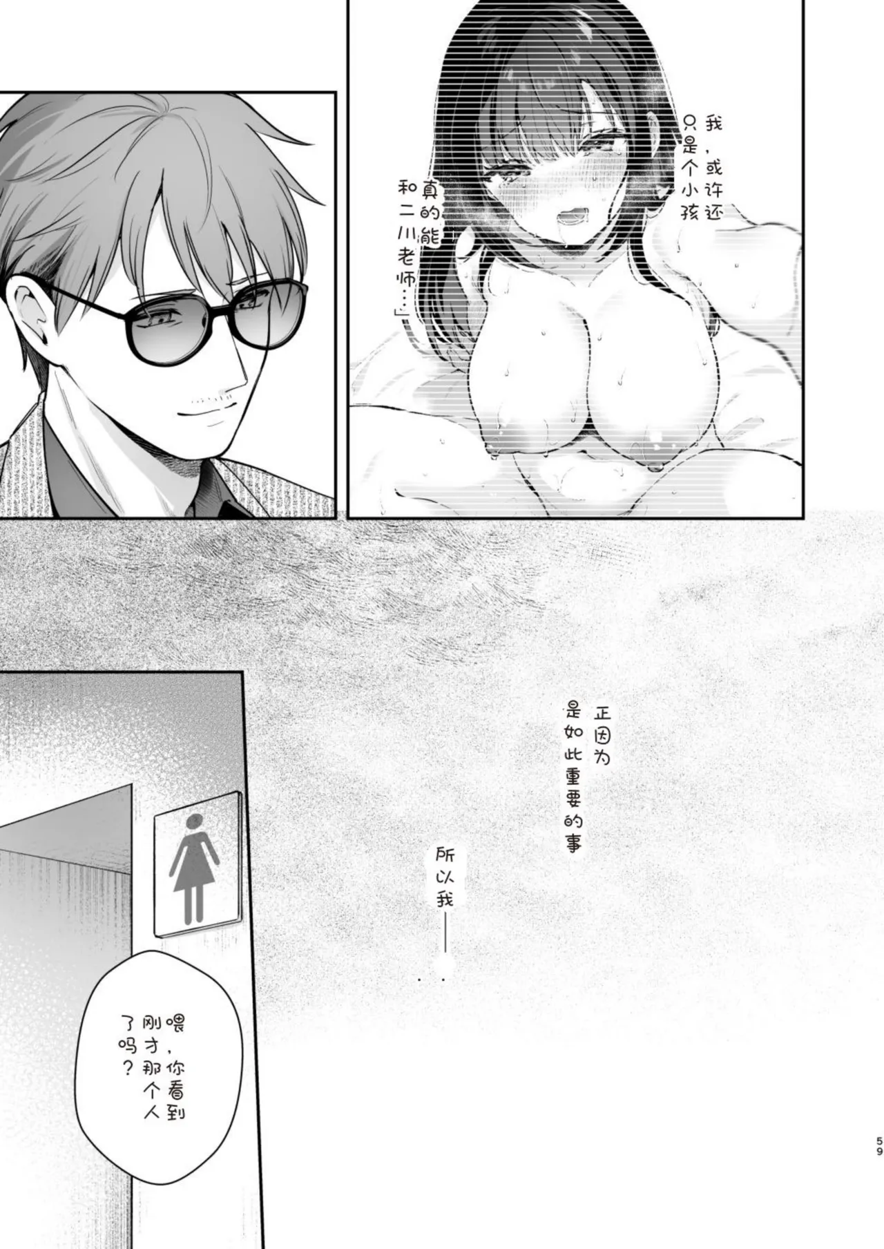Naisho no Koi to Gakuensai -Sensei × Oshiego #5[DL Ver.] Page 58