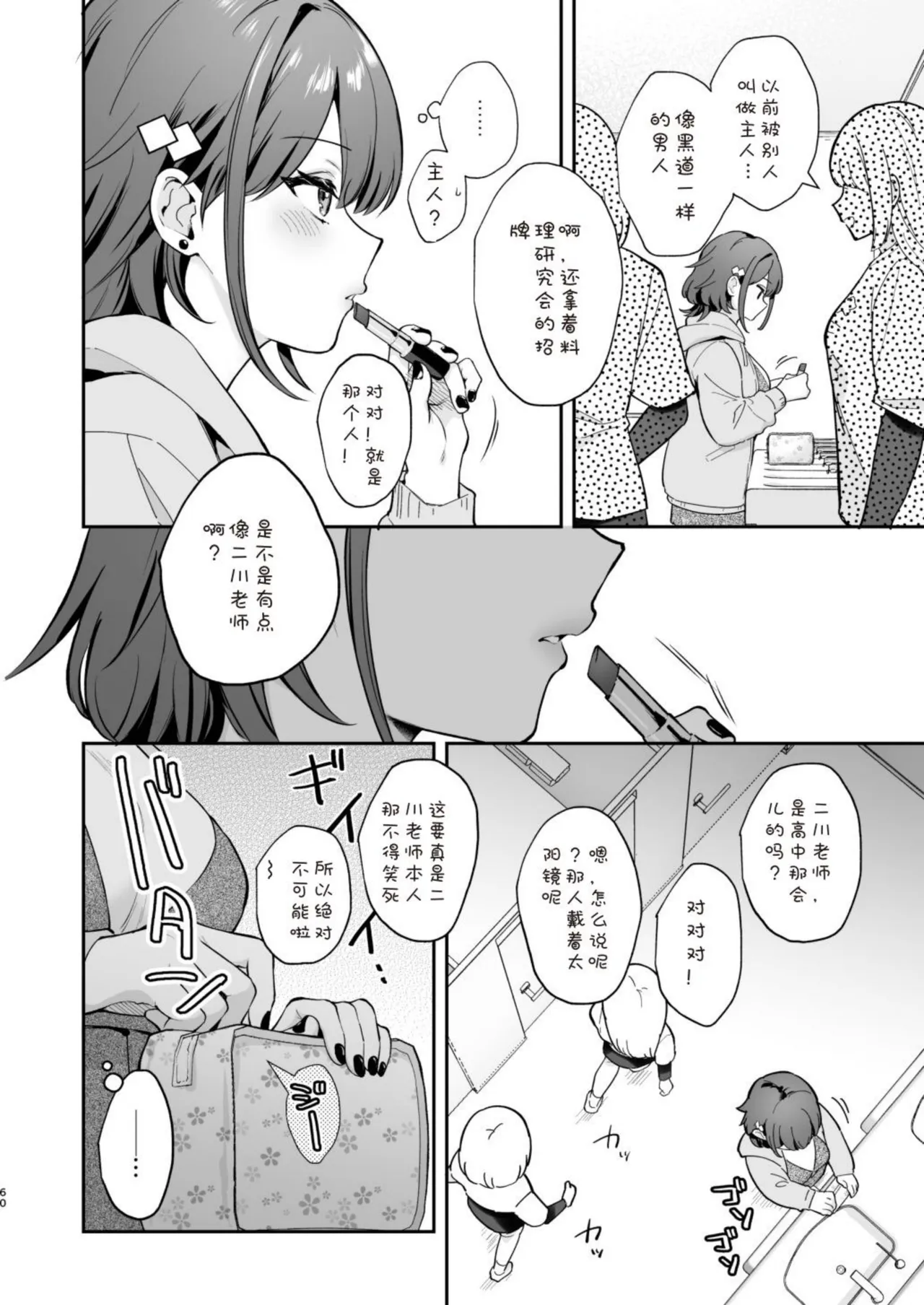 Naisho no Koi to Gakuensai -Sensei × Oshiego #5[DL Ver.] Page 59