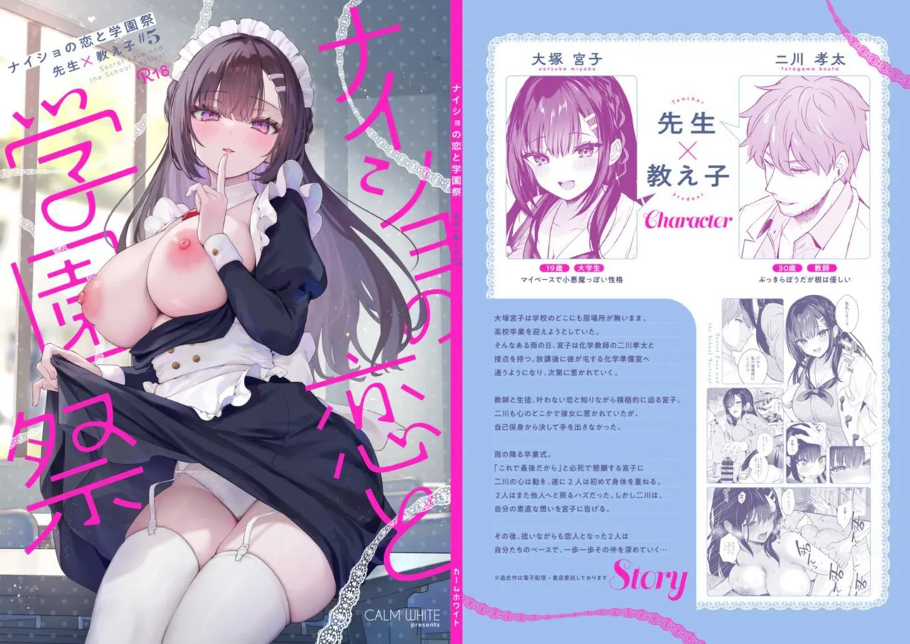 Naisho no Koi to Gakuensai -Sensei × Oshiego #5[DL Ver.] Page 63