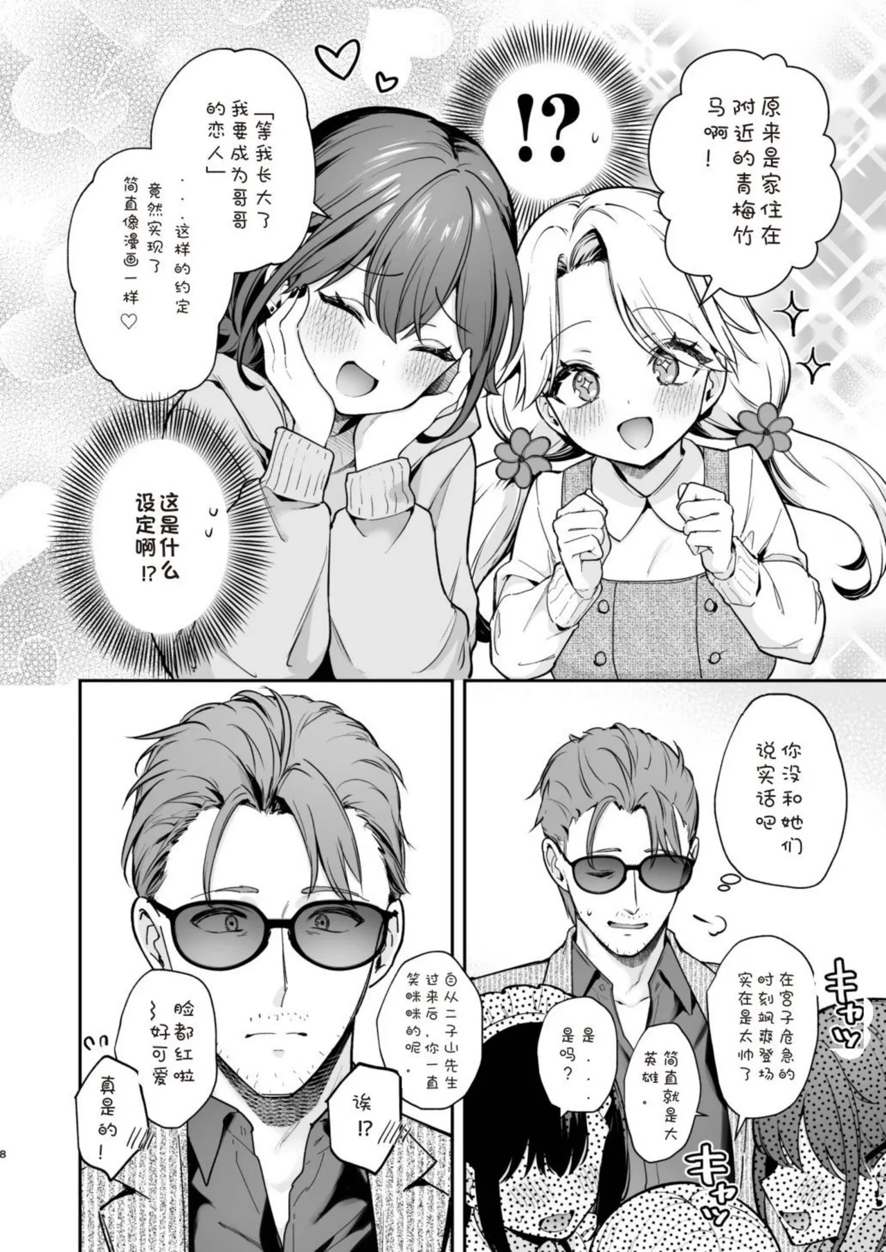 Naisho no Koi to Gakuensai -Sensei × Oshiego #5[DL Ver.] Page 8