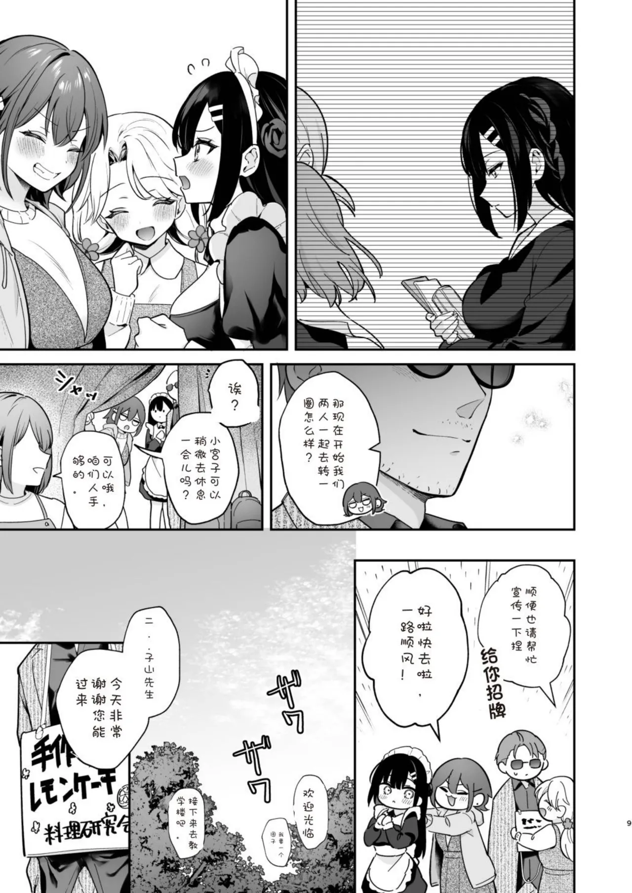 Naisho no Koi to Gakuensai -Sensei × Oshiego #5[DL Ver.] Page 9