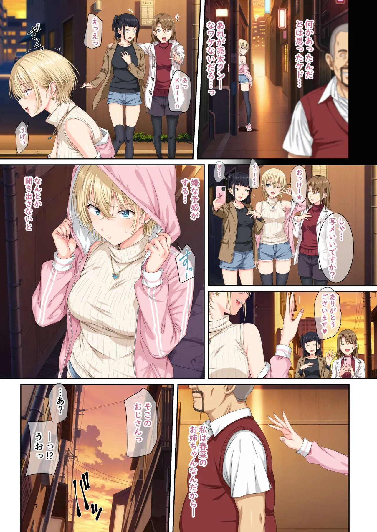 [Rokumarusou (Sanrokumaru)]Soshite Watashi wa Kyou mo Ano Otoko ni Taberareru San[Decensored] Page 6