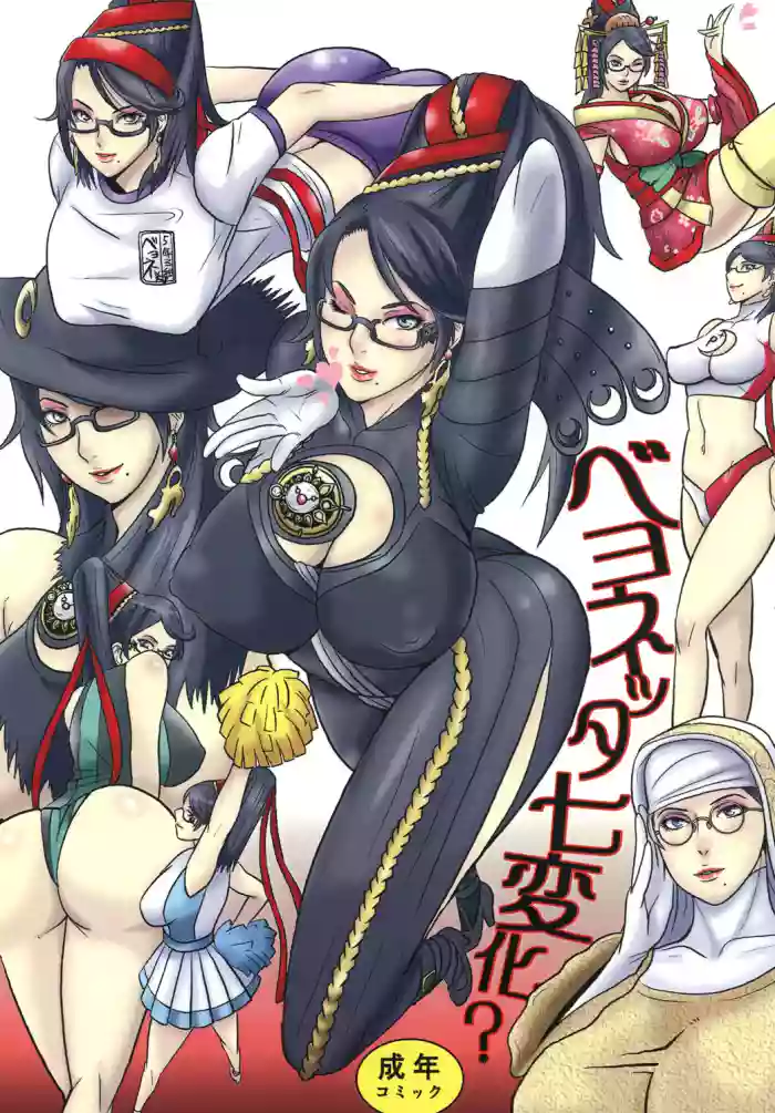 [Doragonia (Toryuu)]Bayonetta Shichihenge? | Bayonetta Seven Ways(Bayonetta) [English] {Doujins.com}  [Digital]