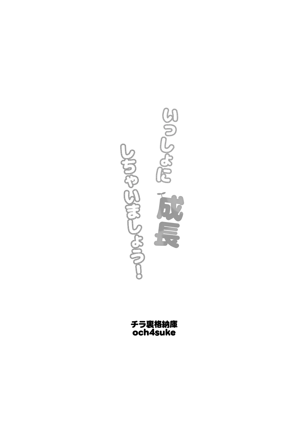 [Chiraura Kakunouko (och4suke)]Issho ni Seichou Shichaimashou! | Let's Grow Together!(Genshin Impact)  [English] {Doujins.com}  [Digital] Page 3