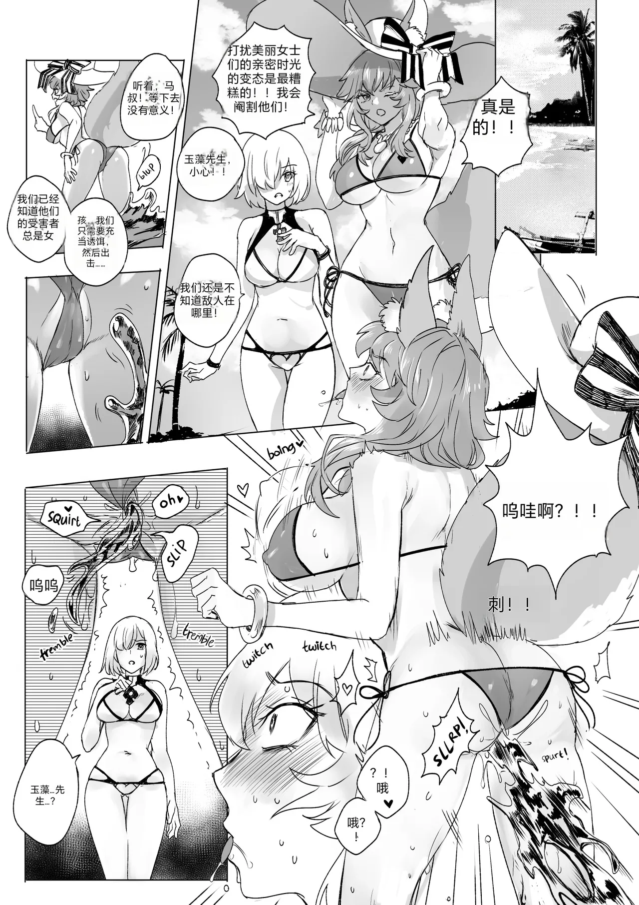 [Hyoui Lover] (Art: Anonymous)FGO Possession[Chinese][机翻] Page 21