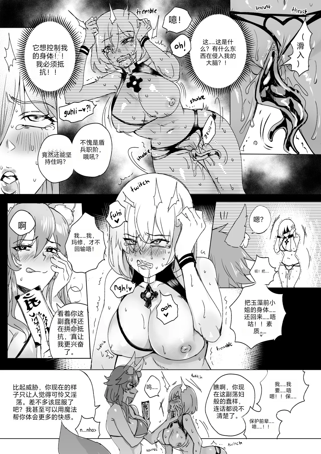 [Hyoui Lover] (Art: Anonymous)FGO Possession[Chinese][机翻] Page 23