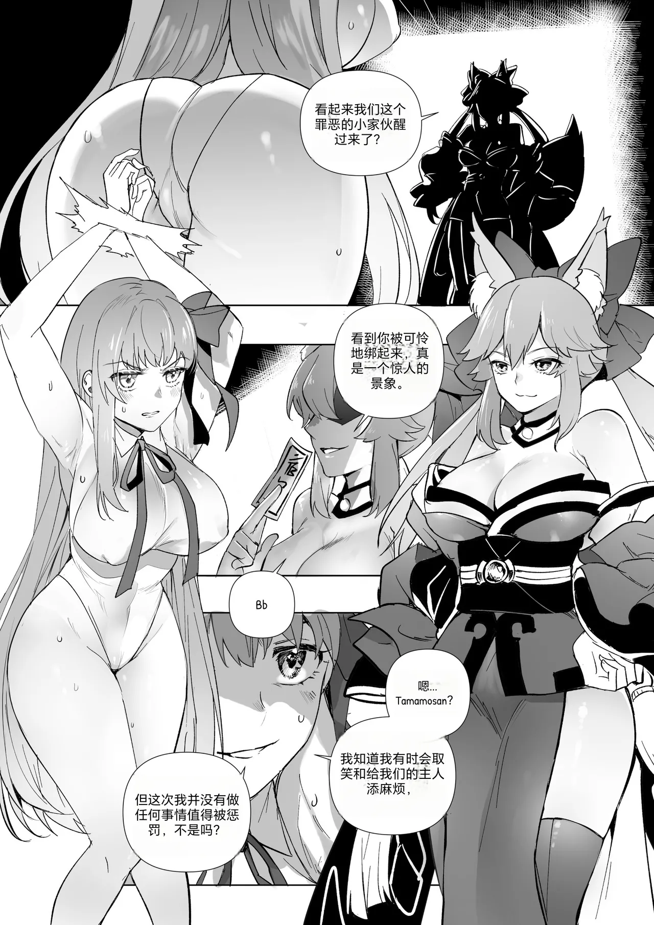 [Hyoui Lover] (Art: Anonymous)FGO Possession[Chinese][机翻] Page 29