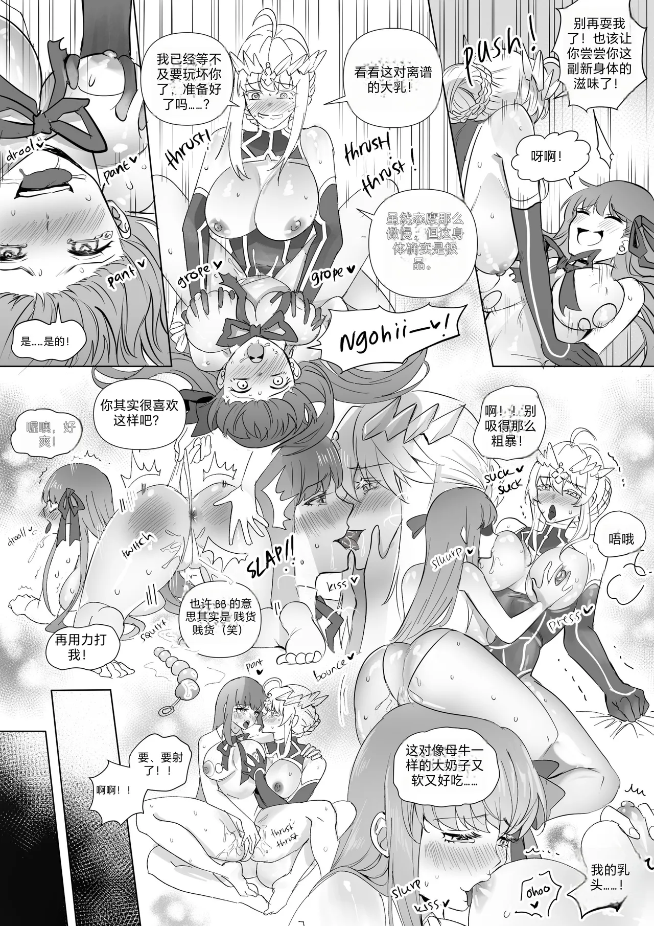 [Hyoui Lover] (Art: Anonymous)FGO Possession[Chinese][机翻] Page 39