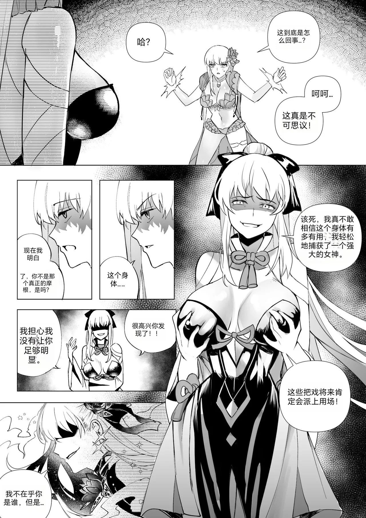 [Hyoui Lover] (Art: Anonymous)FGO Possession[Chinese][机翻] Page 45