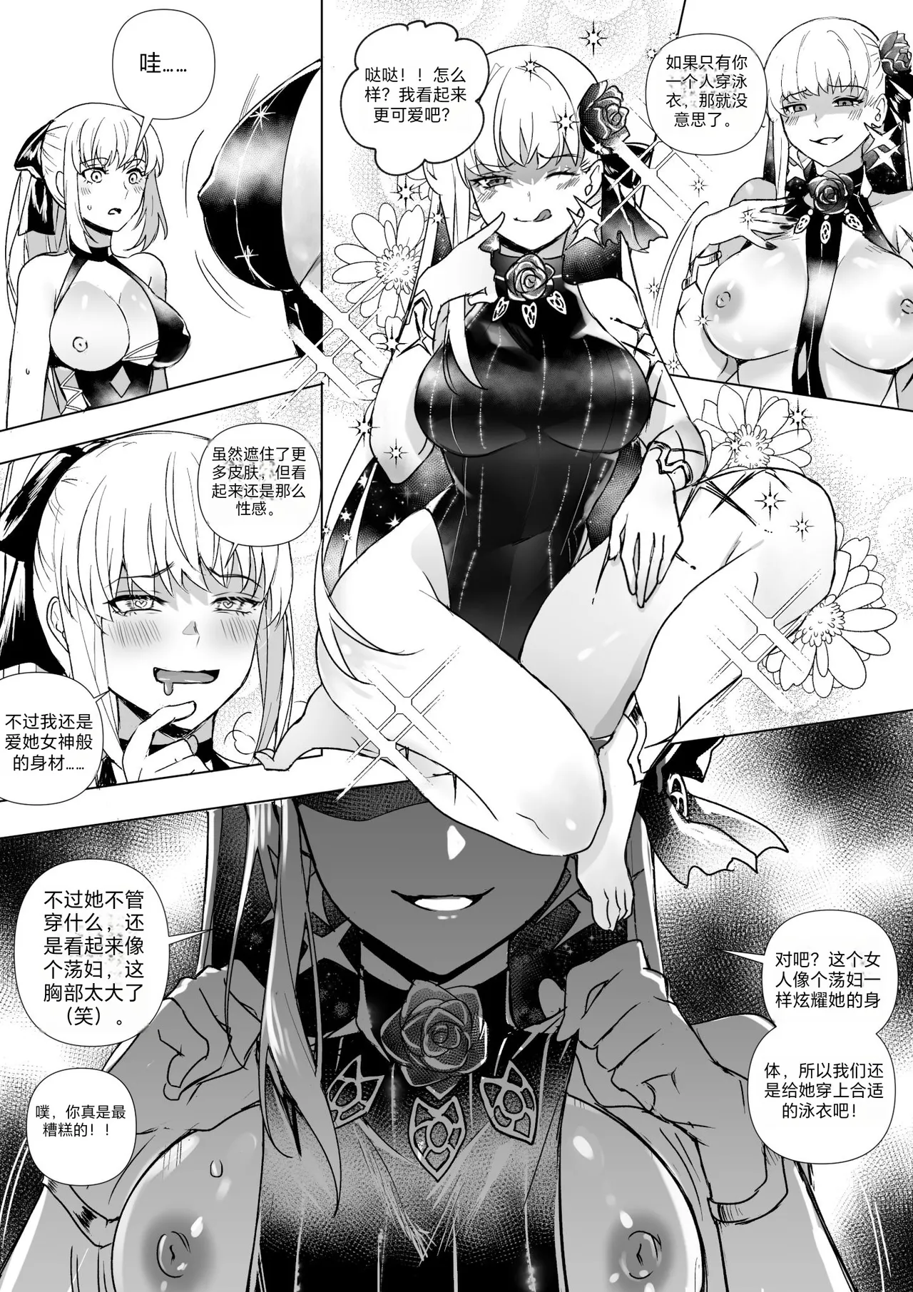 [Hyoui Lover] (Art: Anonymous)FGO Possession[Chinese][机翻] Page 52