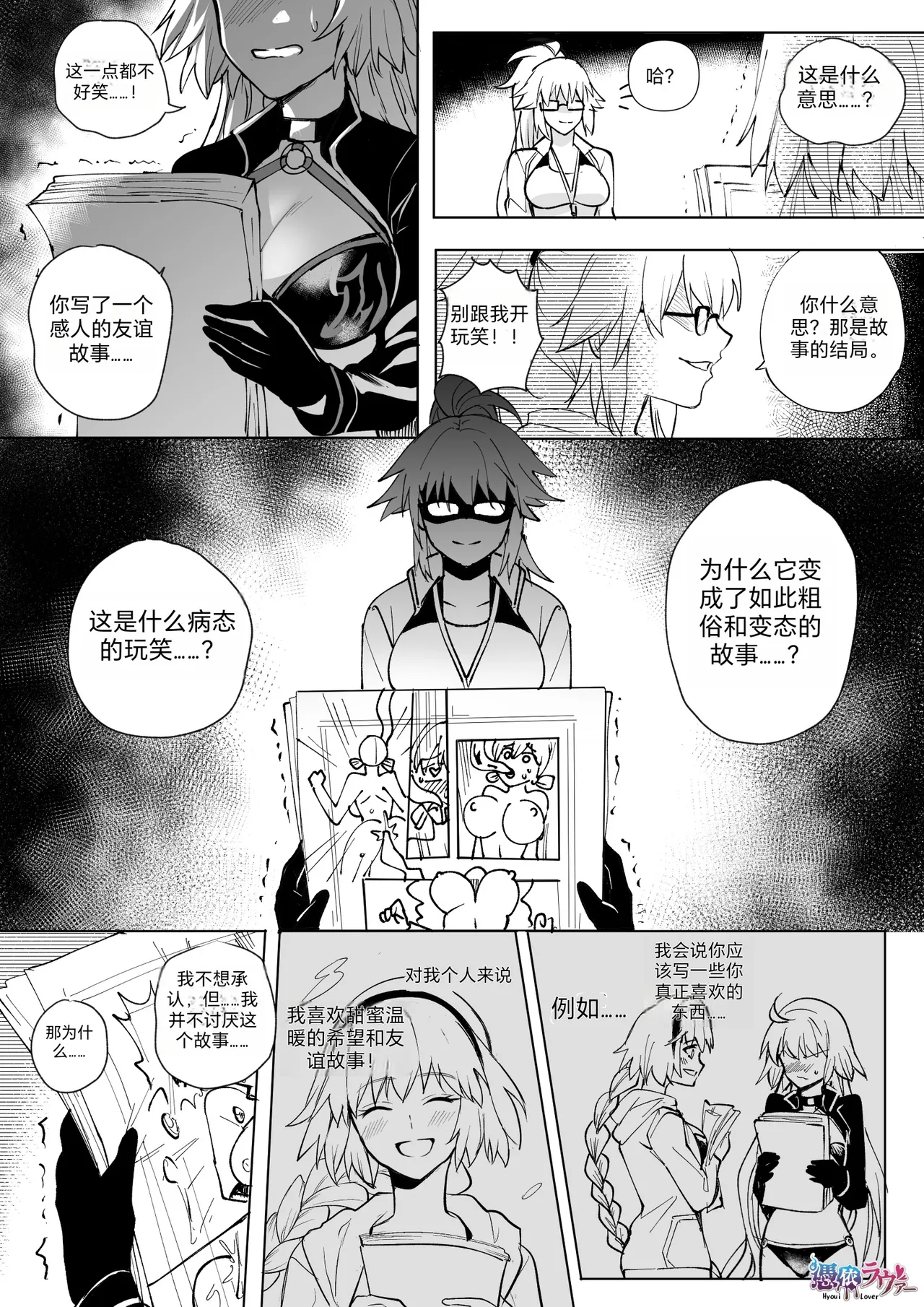 [Hyoui Lover] (Art: Anonymous)FGO Possession[Chinese][机翻] Page 61