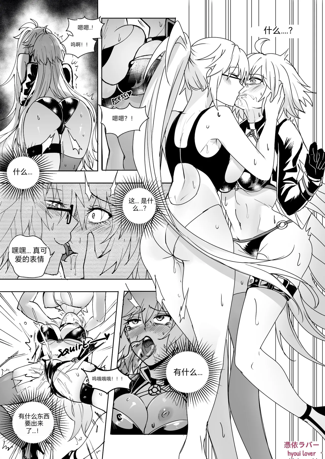 [Hyoui Lover] (Art: Anonymous)FGO Possession[Chinese][机翻] Page 64