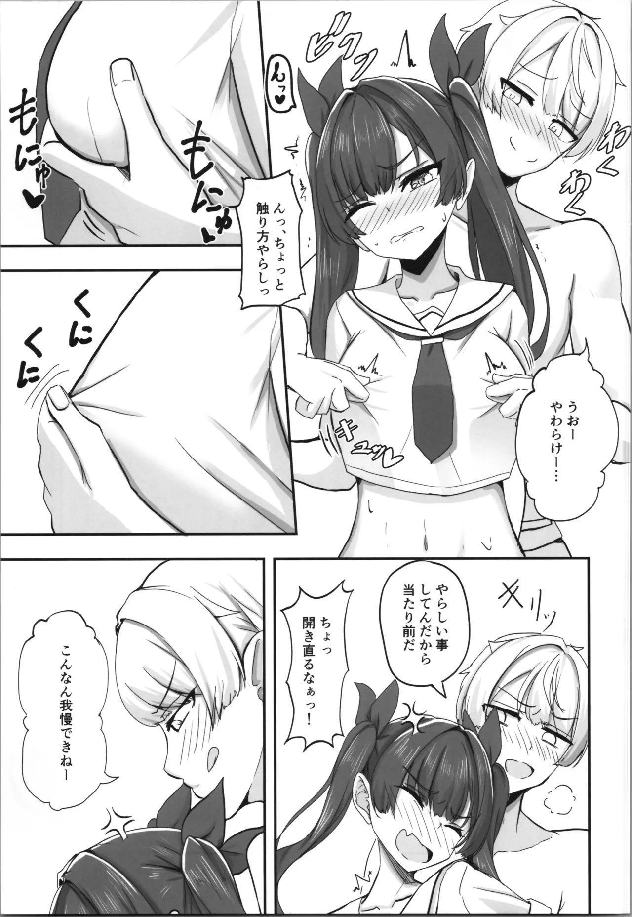 (C107)  [Tempest (tatapopo)]Otaku Tomodachi no Konomi no Onnanoko ni Natte Shimatta Ken 2 - That I've become the kind of girl my geek friends like. Page 19