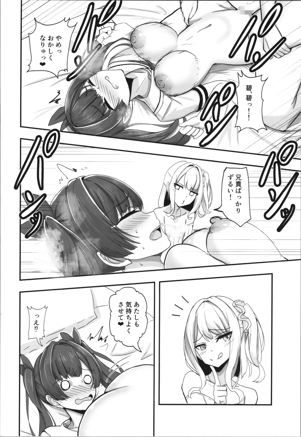 (C107)  [Tempest (tatapopo)]Otaku Tomodachi no Konomi no Onnanoko ni Natte Shimatta Ken 2 - That I've become the kind of girl my geek friends like. Page 24