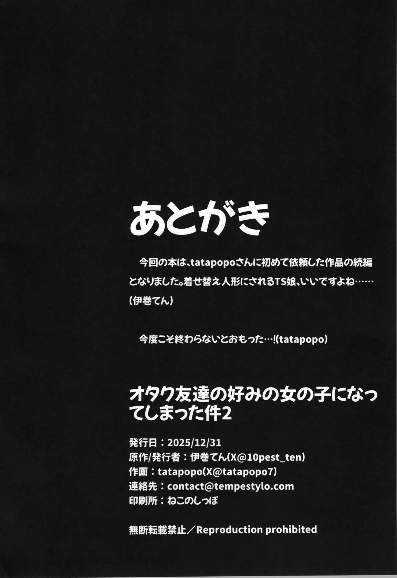 (C107)  [Tempest (tatapopo)]Otaku Tomodachi no Konomi no Onnanoko ni Natte Shimatta Ken 2 - That I've become the kind of girl my geek friends like. Page 30