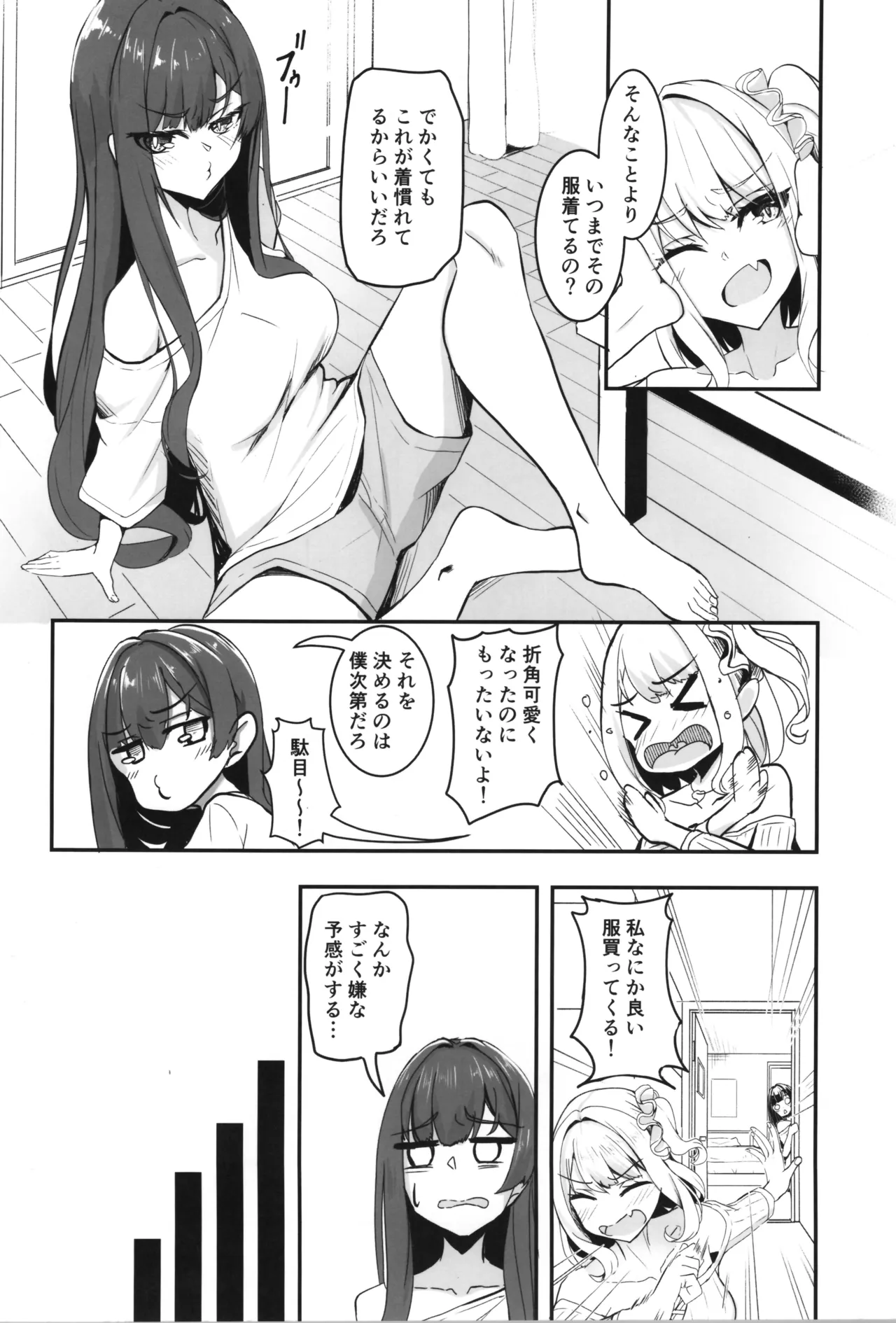 (C107)  [Tempest (tatapopo)]Otaku Tomodachi no Konomi no Onnanoko ni Natte Shimatta Ken 2 - That I've become the kind of girl my geek friends like. Page 4