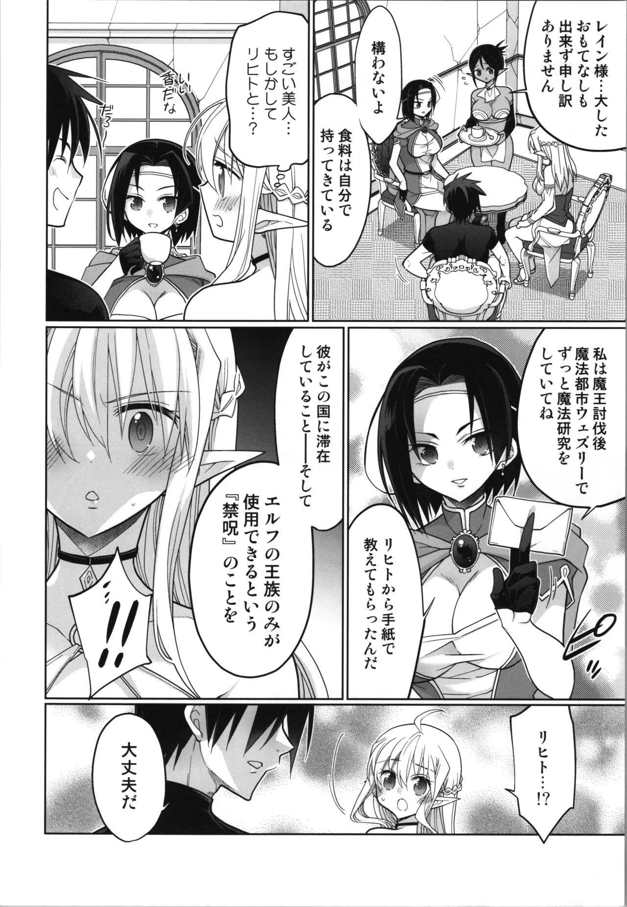 (C107) [T-NORTH (Matsumoto Mitohi.)]TS tensei erufu hime wa sazukaritai Page 10