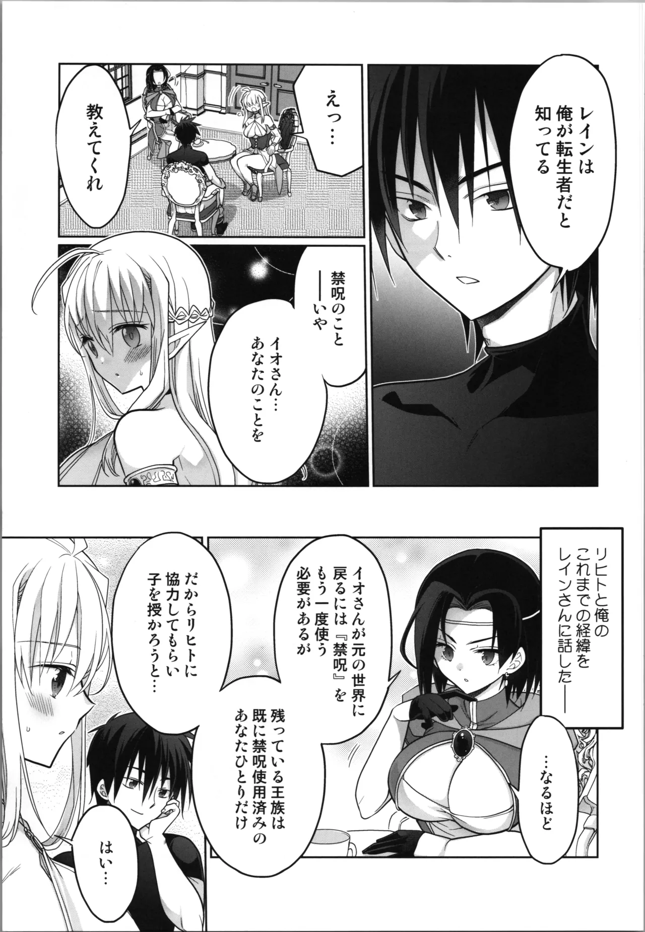 (C107) [T-NORTH (Matsumoto Mitohi.)]TS tensei erufu hime wa sazukaritai Page 11