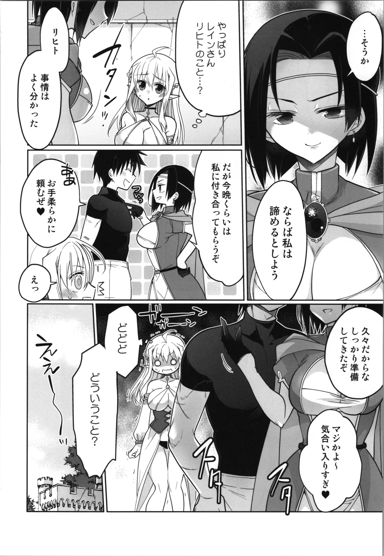 (C107) [T-NORTH (Matsumoto Mitohi.)]TS tensei erufu hime wa sazukaritai Page 12