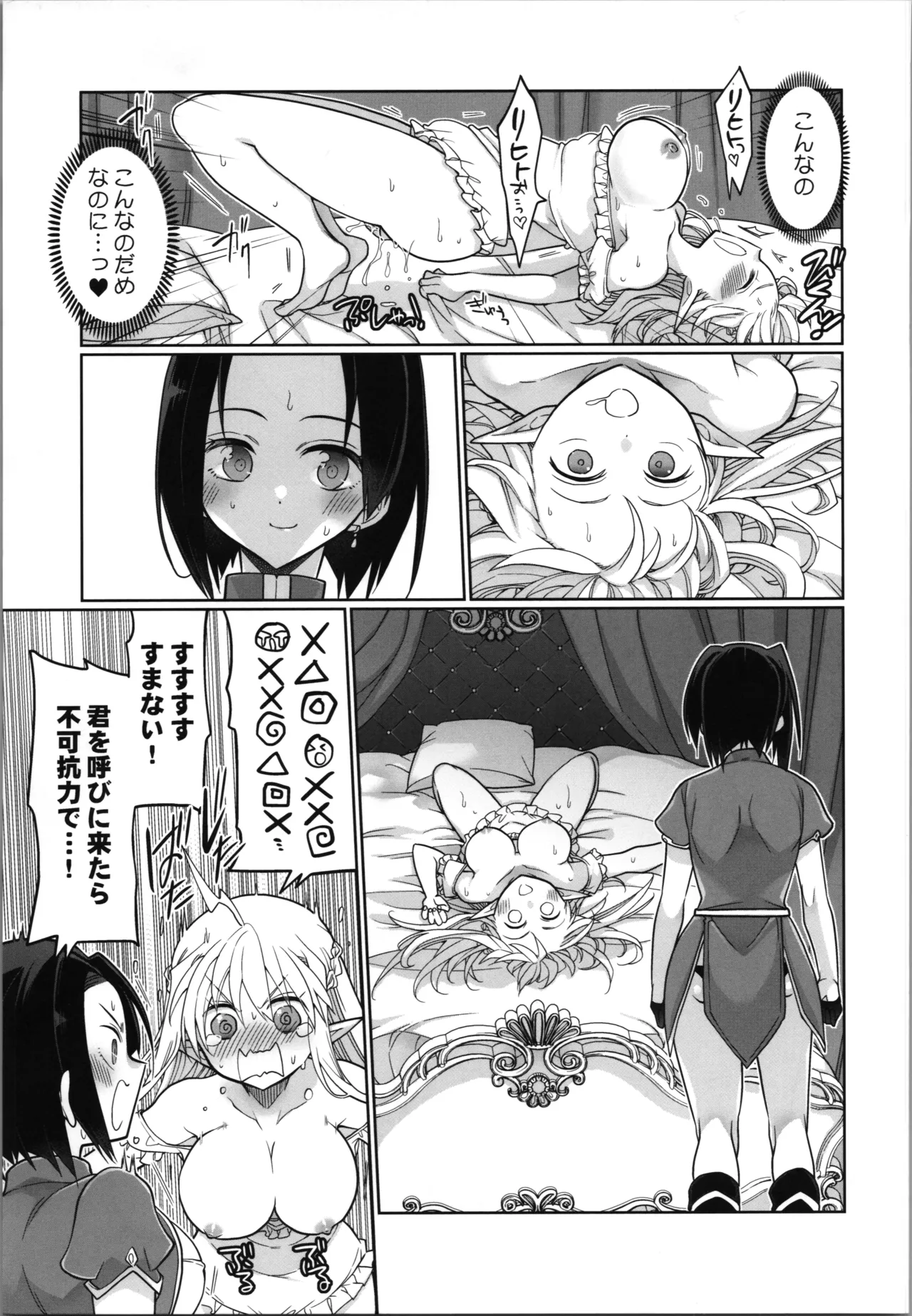 (C107) [T-NORTH (Matsumoto Mitohi.)]TS tensei erufu hime wa sazukaritai Page 15