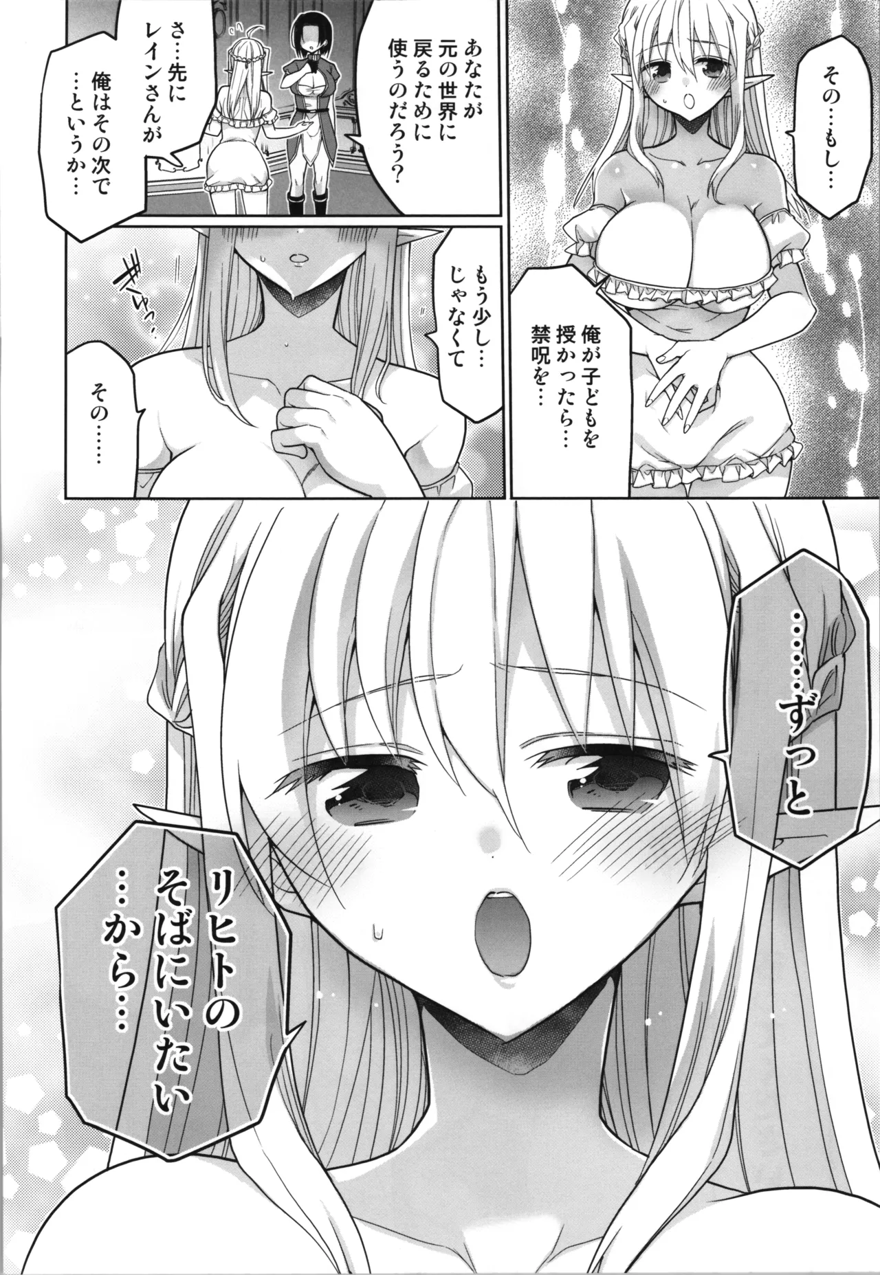 (C107) [T-NORTH (Matsumoto Mitohi.)]TS tensei erufu hime wa sazukaritai Page 18