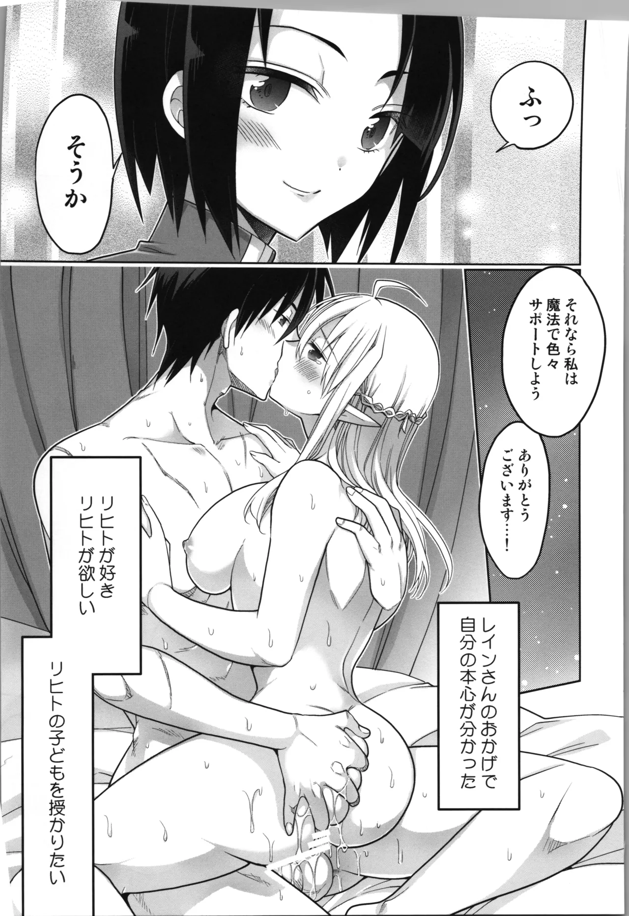 (C107) [T-NORTH (Matsumoto Mitohi.)]TS tensei erufu hime wa sazukaritai Page 19