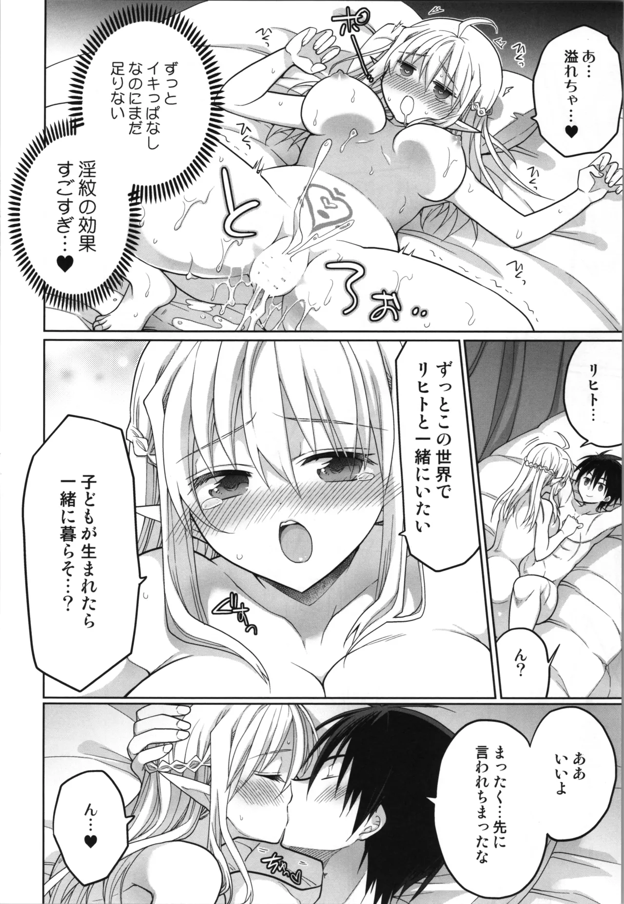(C107) [T-NORTH (Matsumoto Mitohi.)]TS tensei erufu hime wa sazukaritai Page 28