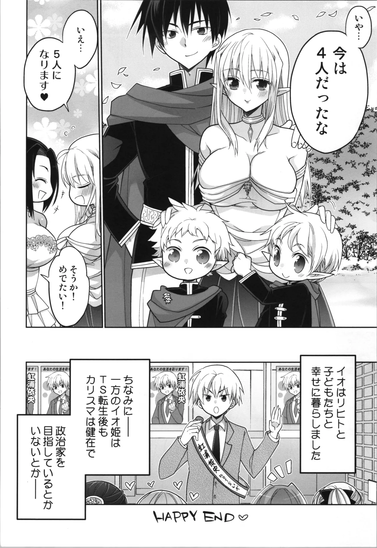 (C107) [T-NORTH (Matsumoto Mitohi.)]TS tensei erufu hime wa sazukaritai Page 30