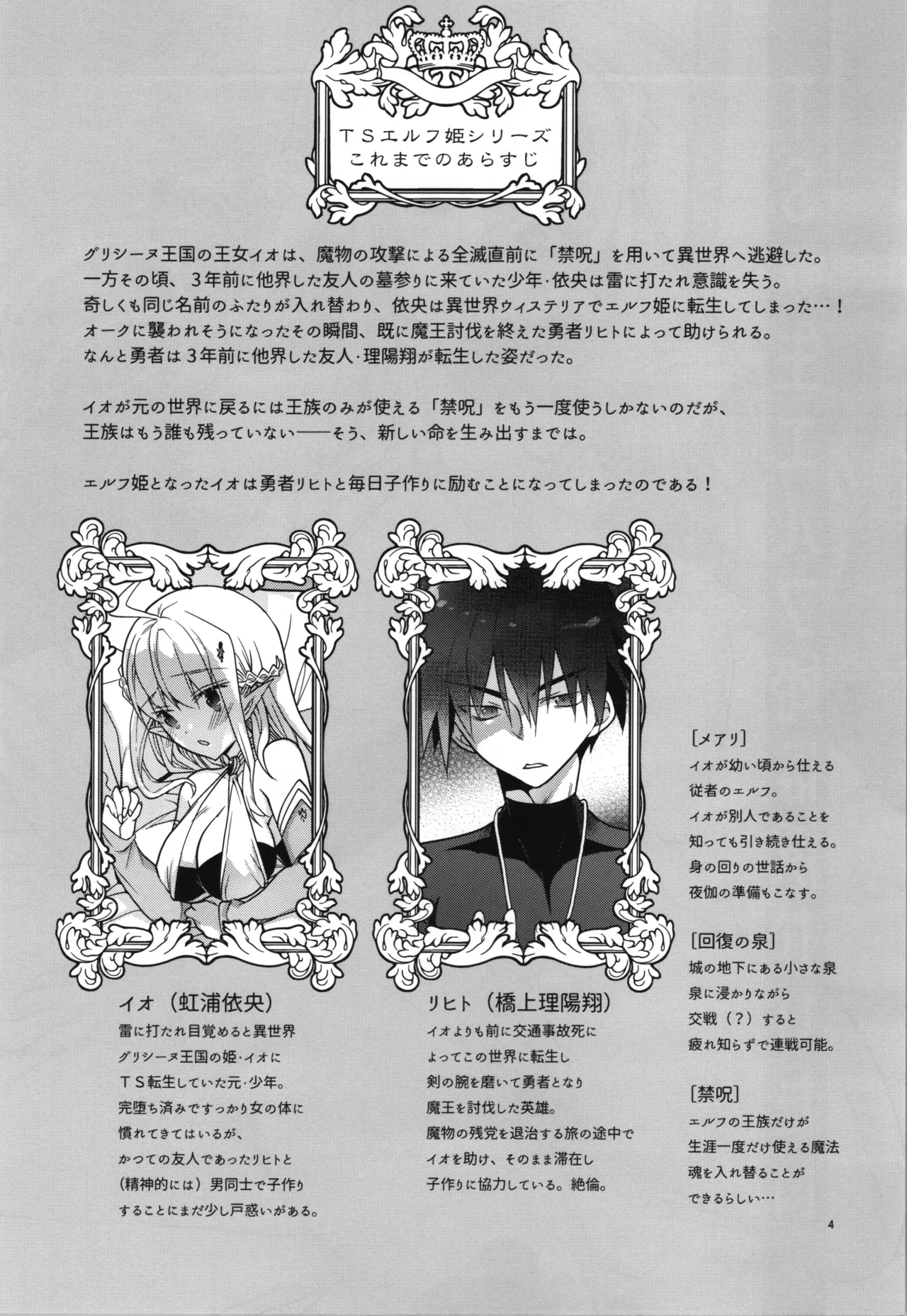 (C107) [T-NORTH (Matsumoto Mitohi.)]TS tensei erufu hime wa sazukaritai Page 6