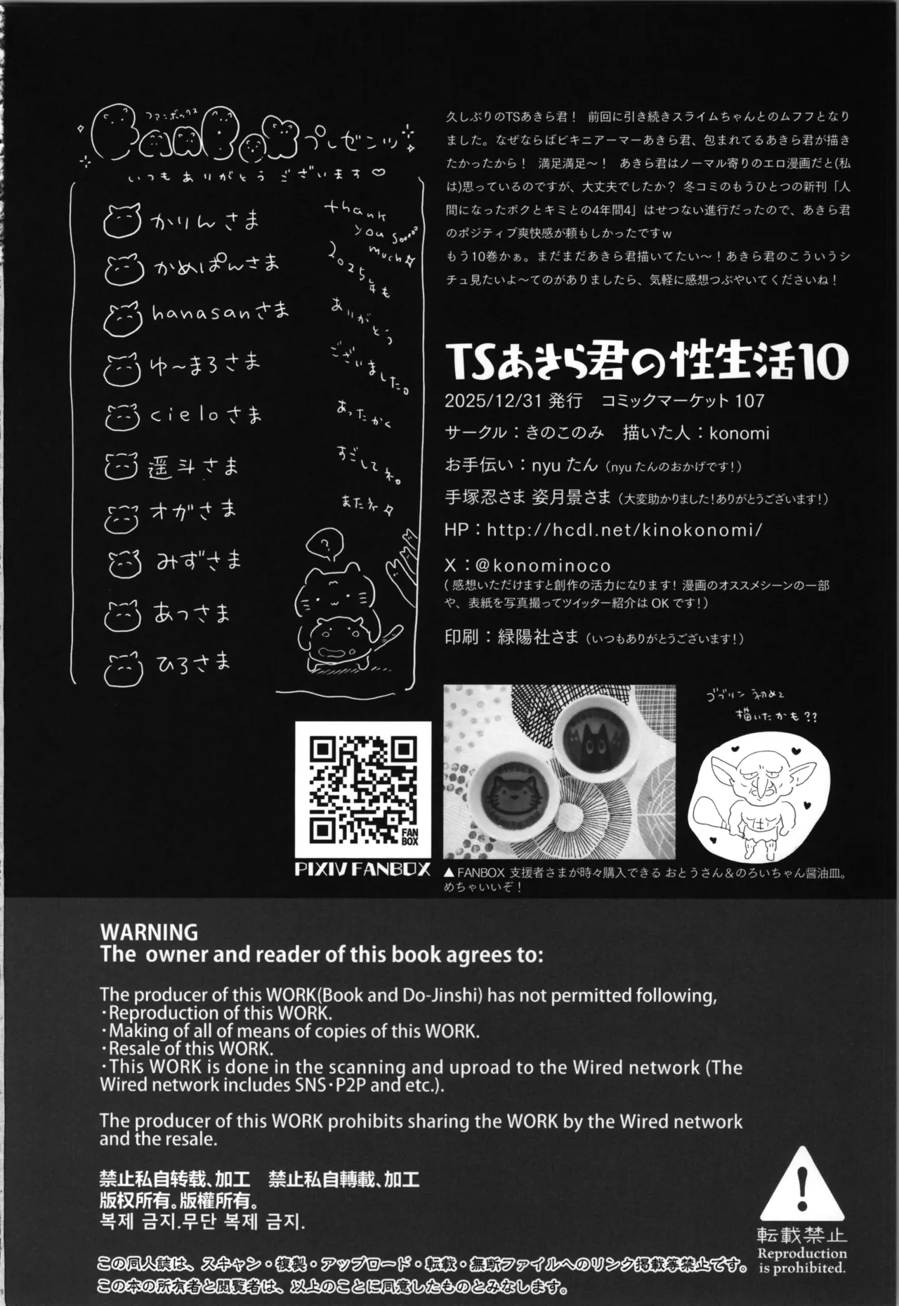 (C107) [Kinokonomi (Konomi)]TS Akira-kun no Seiseikatsu 10 Page 22