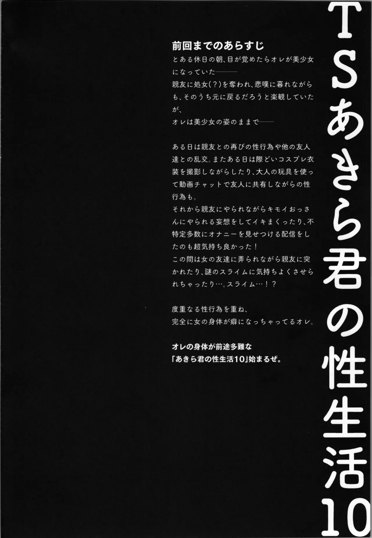 (C107) [Kinokonomi (Konomi)]TS Akira-kun no Seiseikatsu 10 Page 4
