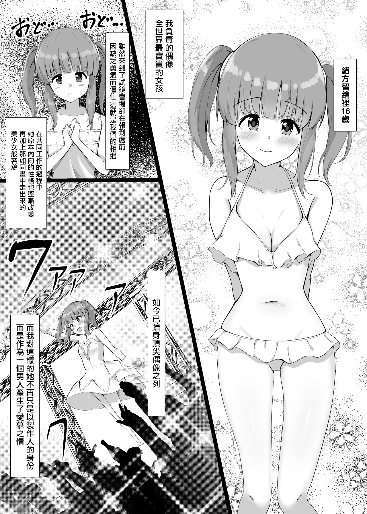 [みすりるリム]天使な智絵里がヤリチン専用のハメ穴になる漫画(アイドルマスター シンデレラガールズ) Page 1