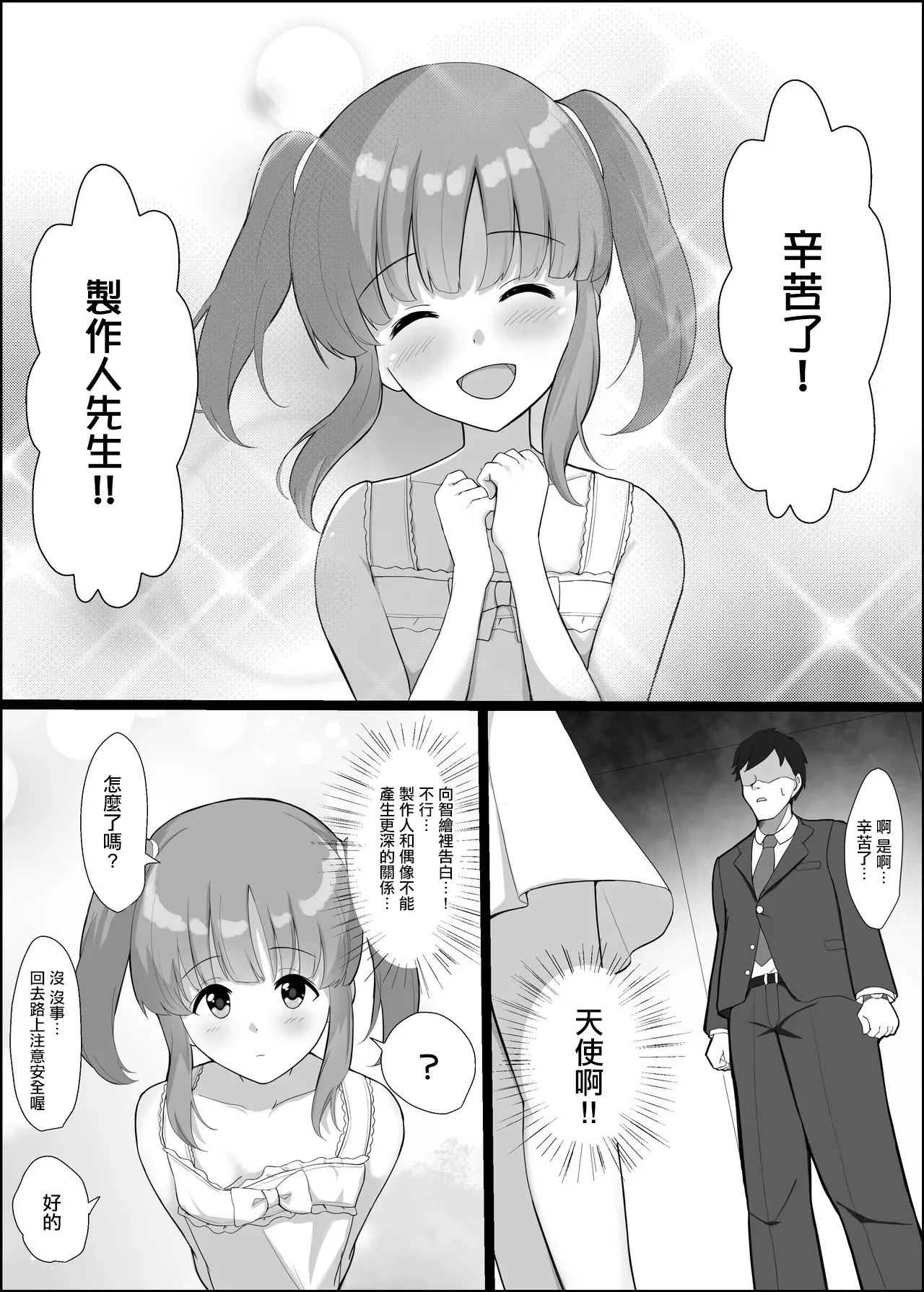 [みすりるリム]天使な智絵里がヤリチン専用のハメ穴になる漫画(アイドルマスター シンデレラガールズ) Page 2