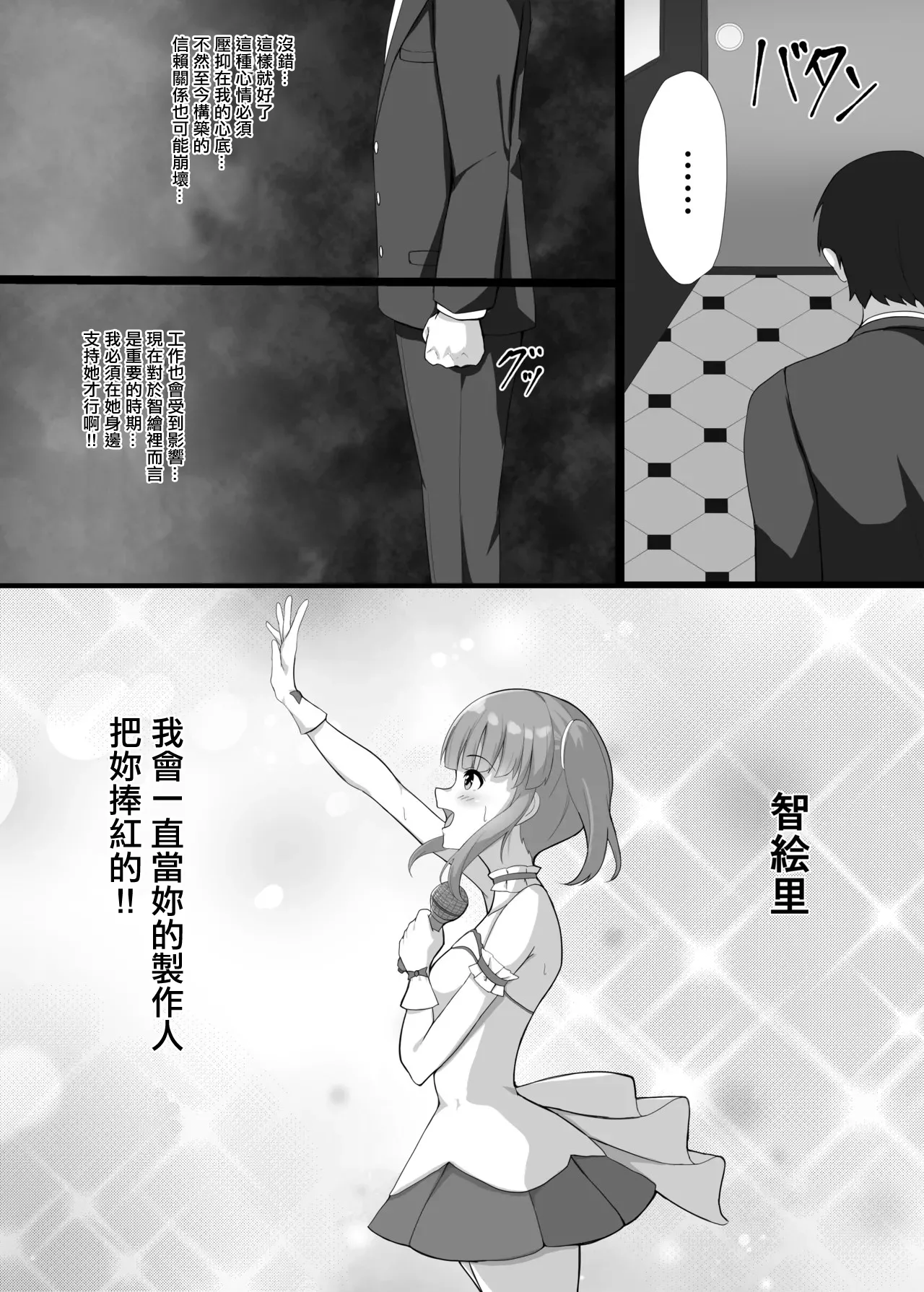 [みすりるリム]天使な智絵里がヤリチン専用のハメ穴になる漫画(アイドルマスター シンデレラガールズ) Page 3