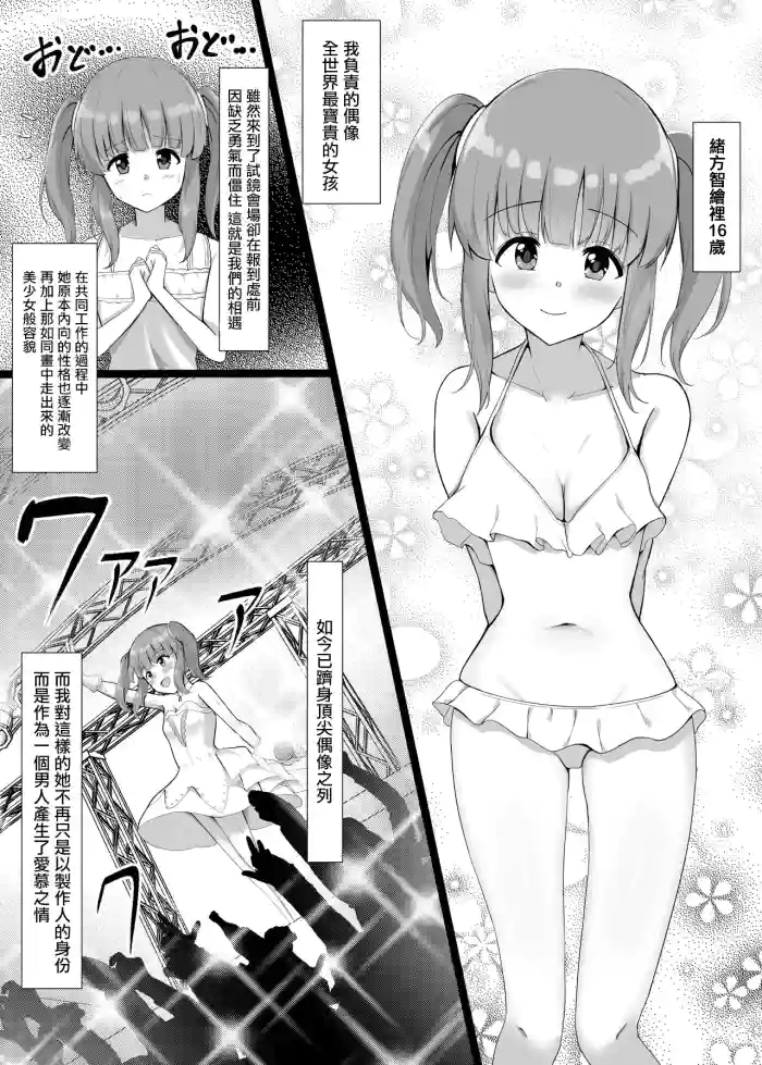 [みすりるリム]天使な智絵里がヤリチン専用のハメ穴になる漫画(アイドルマスター シンデレラガールズ)