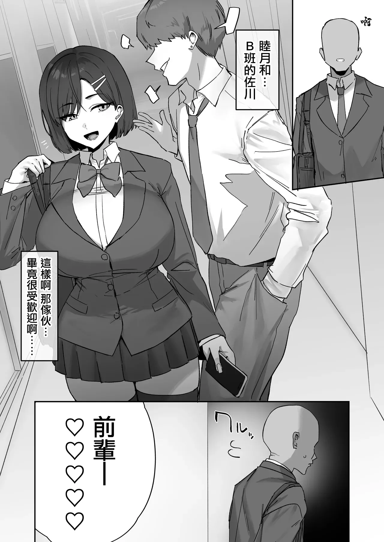 [ほたてちゃん]ムカつく後輩の対処法2 Page 2