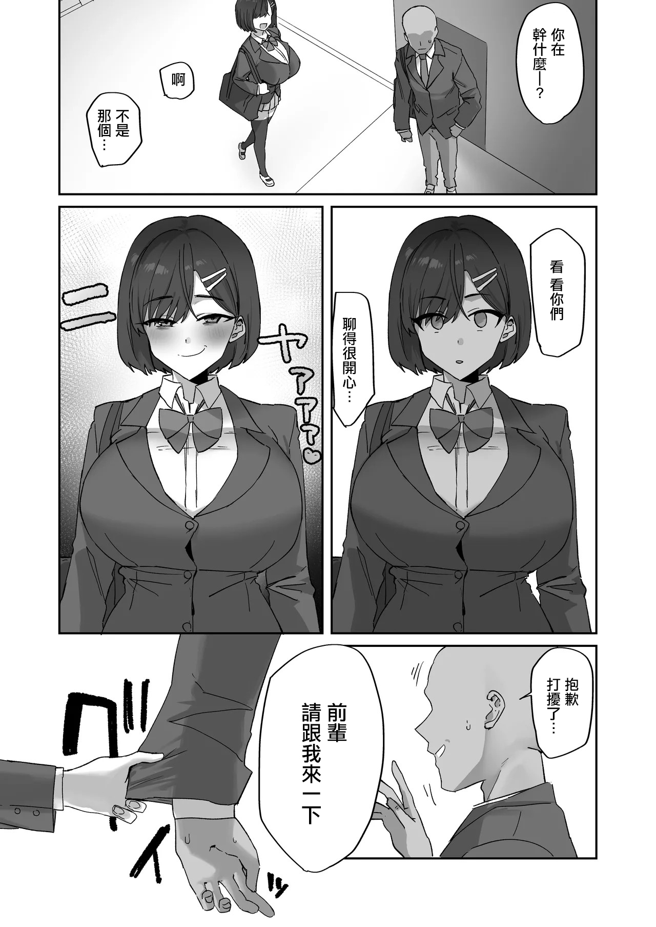 [ほたてちゃん]ムカつく後輩の対処法2 Page 3