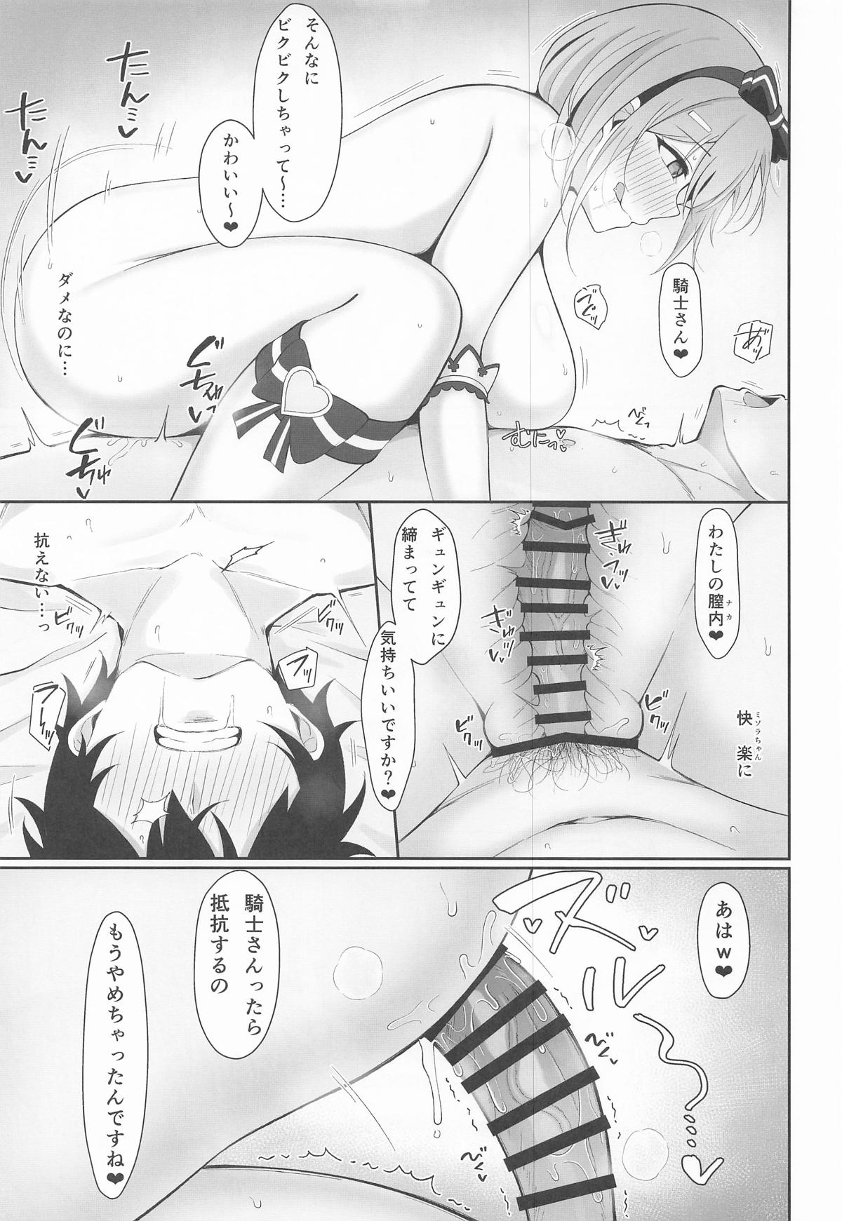 (C107) [Asu no Hanasaku (Asuka Rayaru)]Kishi-san wa mou~... Watashi no Mono desu(Princess Connect! Re:Dive) Page 14