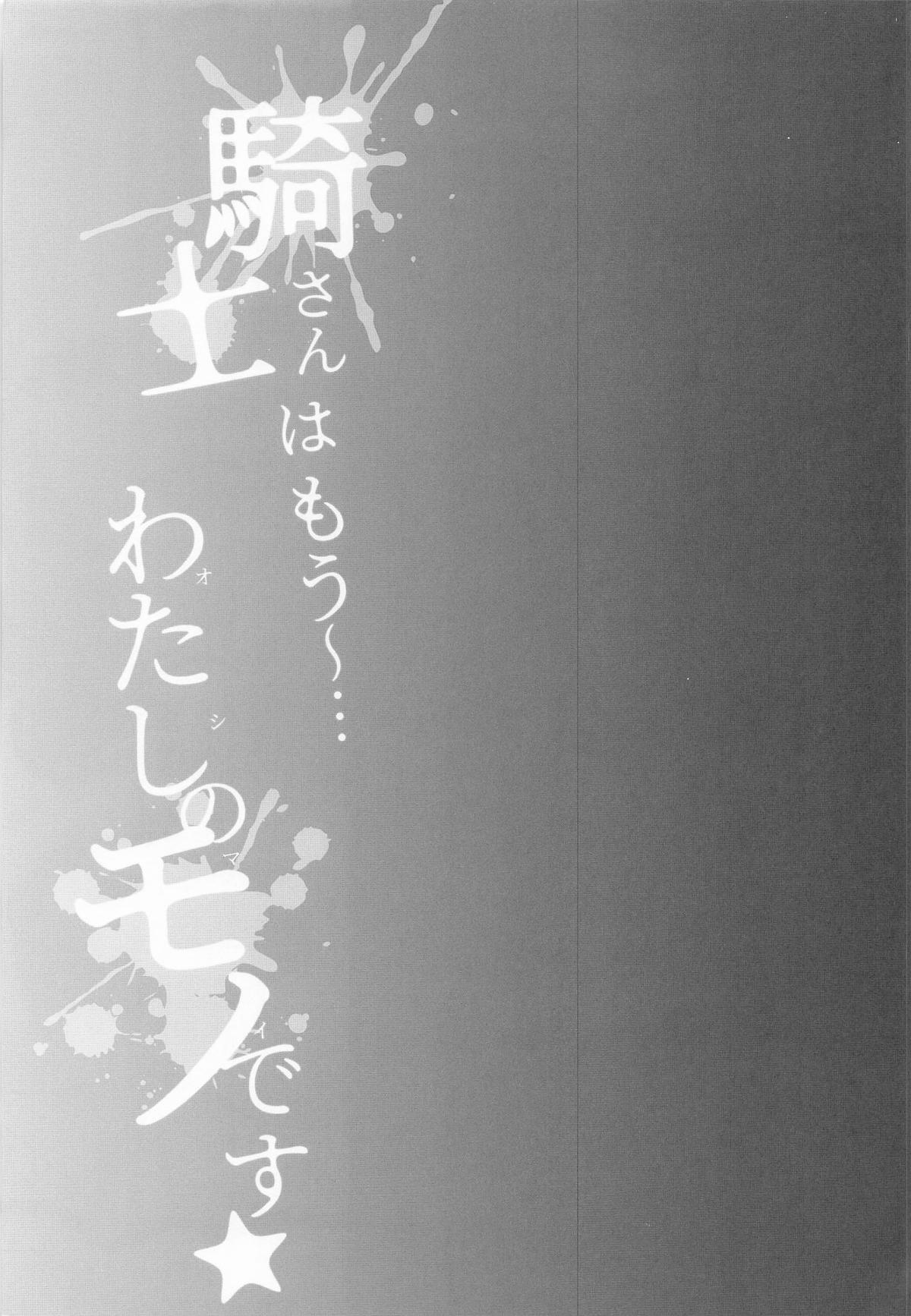 (C107) [Asu no Hanasaku (Asuka Rayaru)]Kishi-san wa mou~... Watashi no Mono desu(Princess Connect! Re:Dive) Page 30