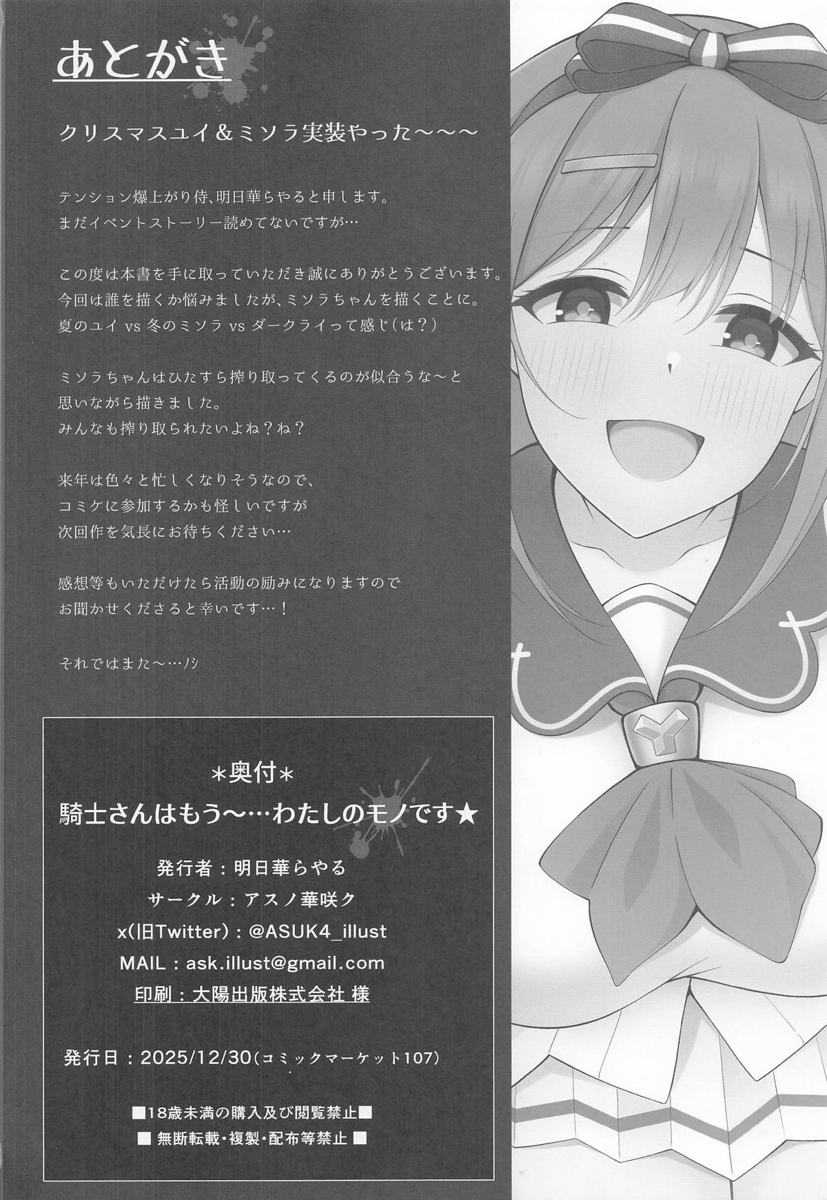 (C107) [Asu no Hanasaku (Asuka Rayaru)]Kishi-san wa mou~... Watashi no Mono desu(Princess Connect! Re:Dive) Page 31