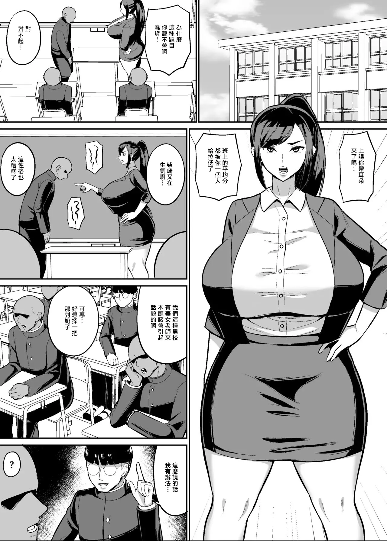 [ハミルタン]オリジナル女教師催眠漫画 Page 1
