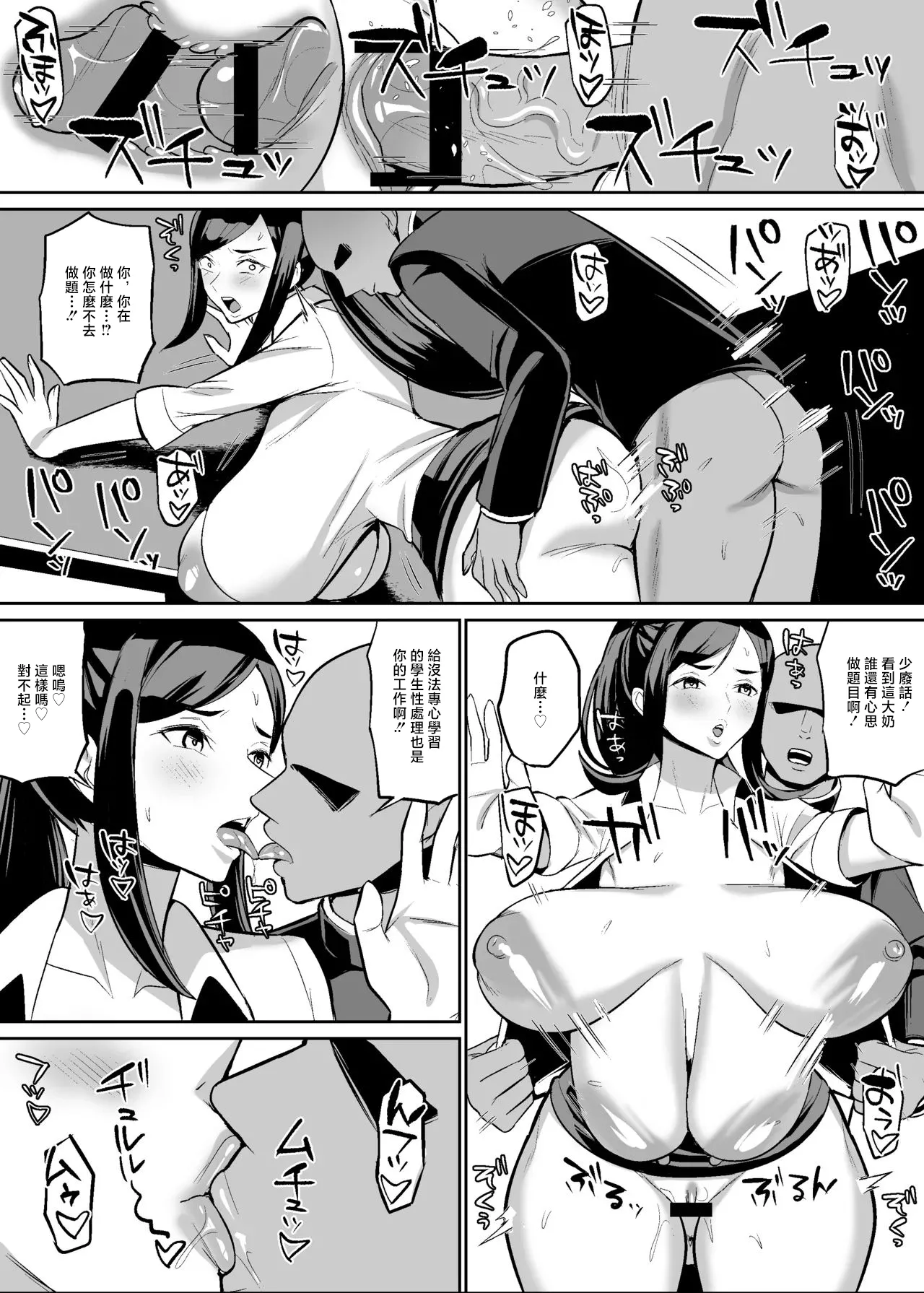 [ハミルタン]オリジナル女教師催眠漫画 Page 9