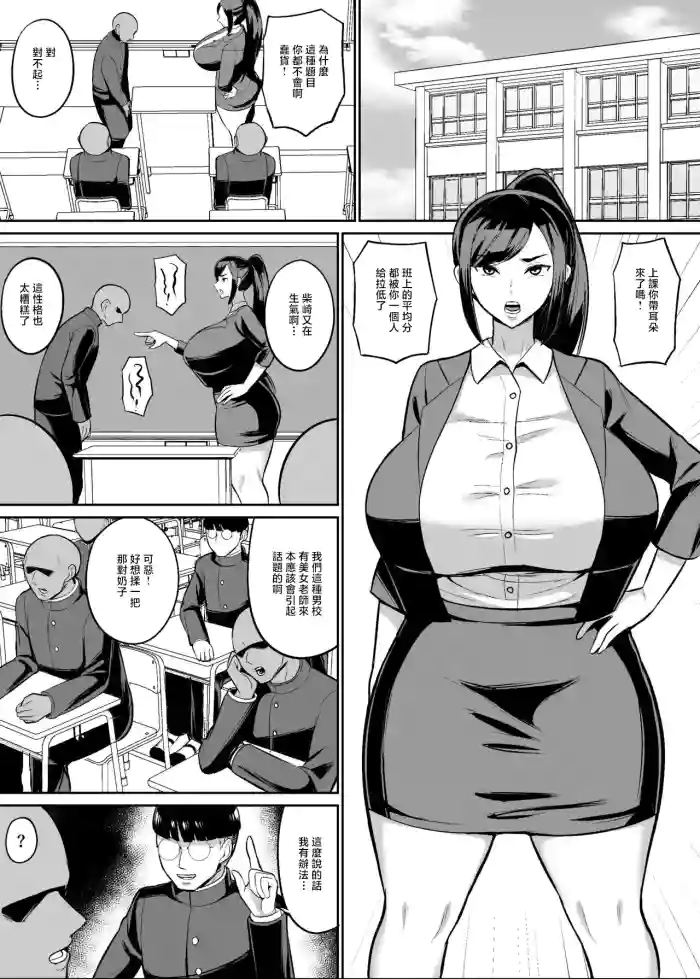 [ハミルタン]オリジナル女教師催眠漫画