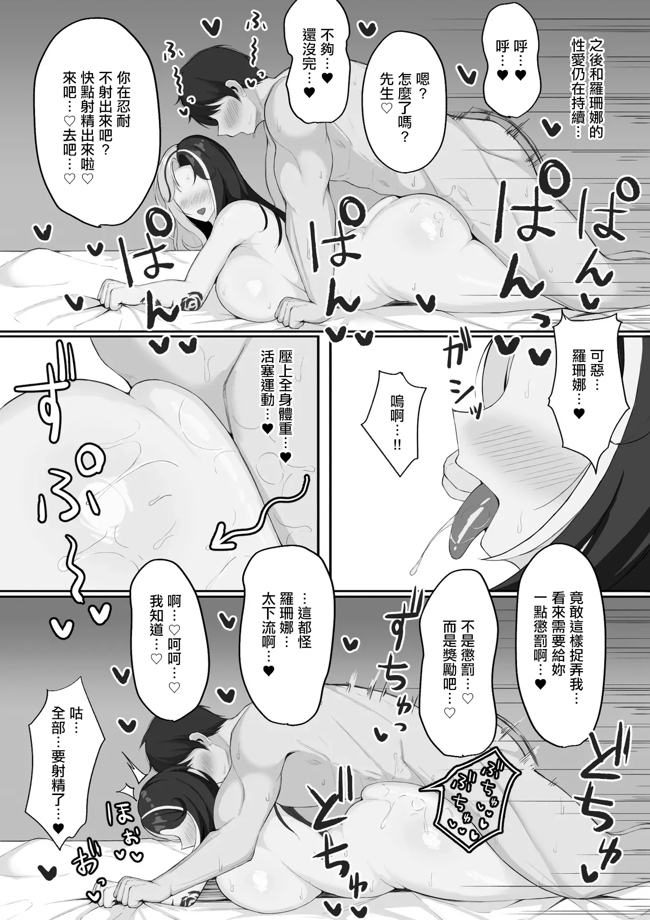 [ハミダシモノ]ロザンナ(勝利の女神NIKKE) Page 9