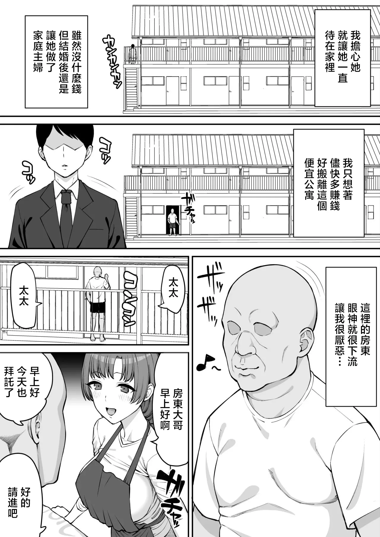 [Take Shinshi]Damasare Yasui Boku no Tsuma wa... | 我那容易被骗的妻子…[Chinese] Page 3