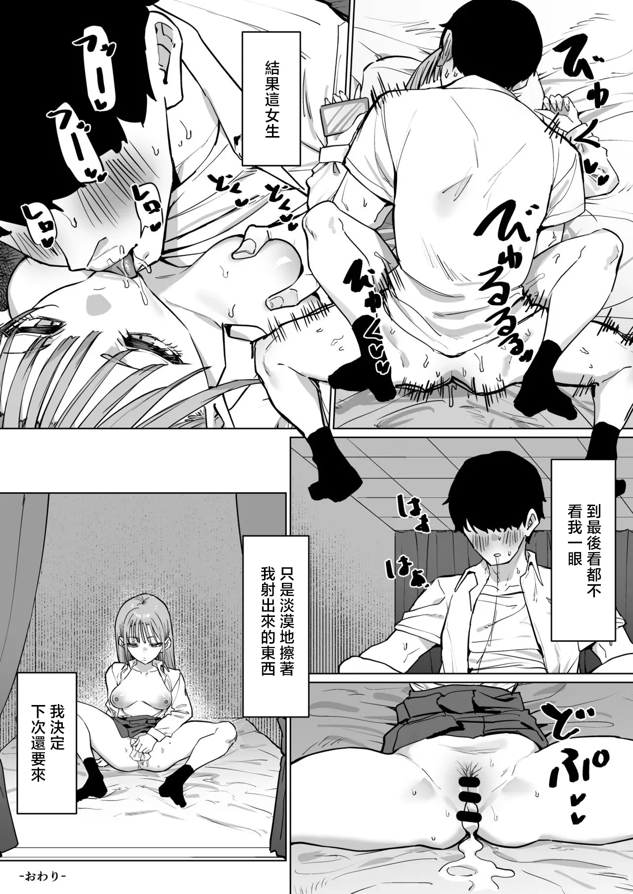 [MM]ヤリ特化風俗に行った話-1280x Page 10