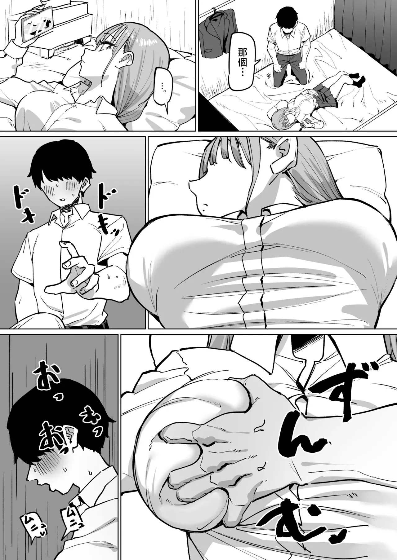 [MM]ヤリ特化風俗に行った話-1280x Page 4