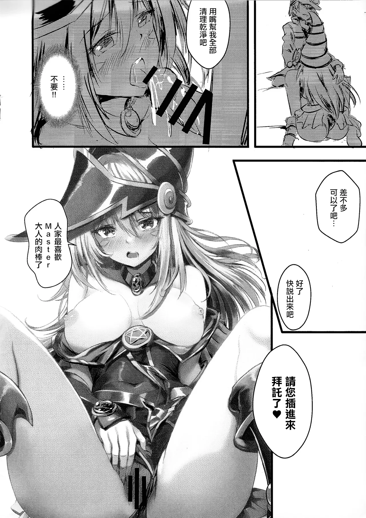 (C104) [Star-Dreamer Tei (Staryume)]Overlay Magic 6 Junbigou(Yu-Gi-Oh!) [Chinese] Page 4