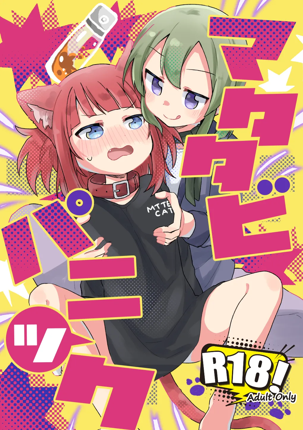 [Zenryoku Sissou Cat (Massigura)]Matatabi Panic[Digital] Page 1